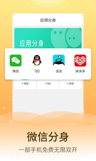 多开分身版截图1 多开分身版截图1