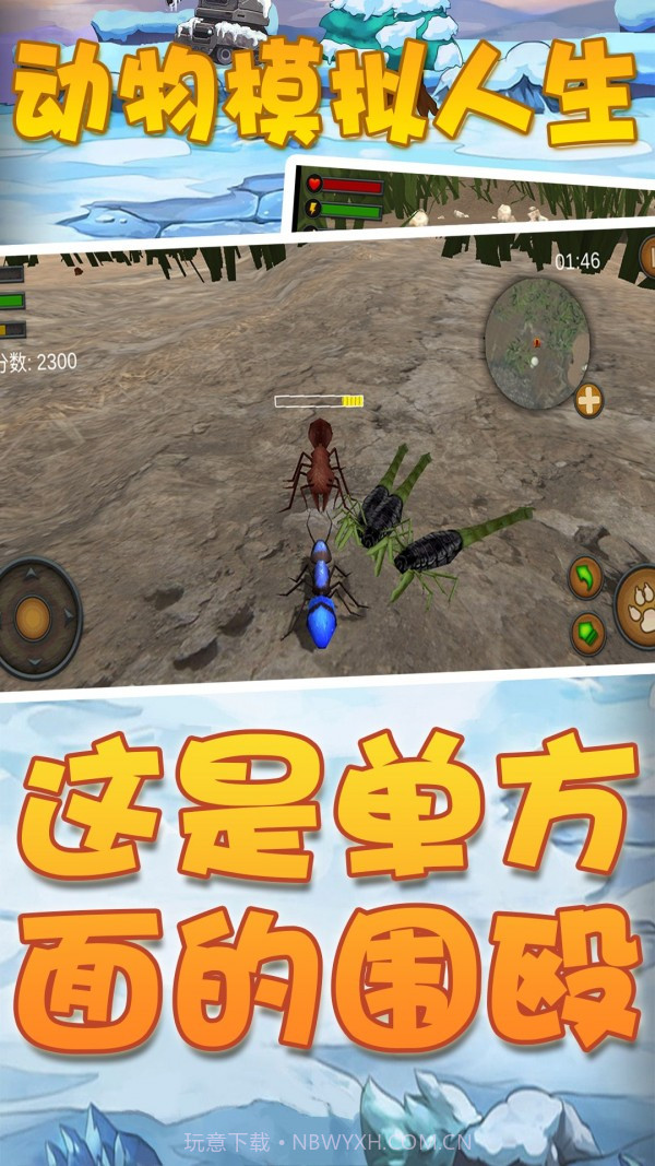 动物模拟人生免费截图3 动物模拟人生免费截图3