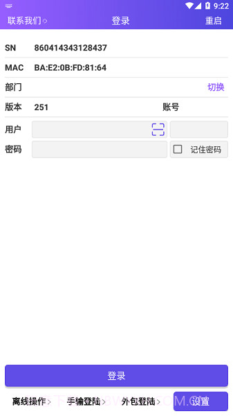 中通快运PDA截图3