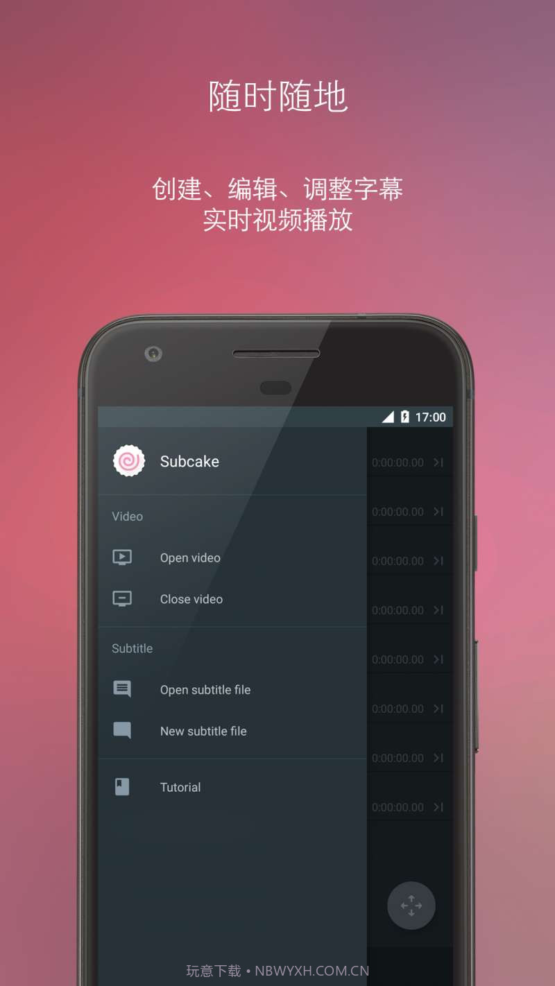 Subcake截图2