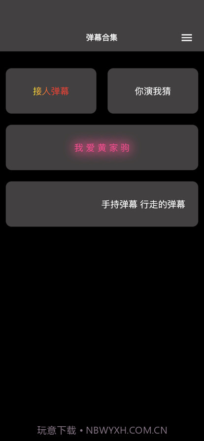 自嗨弹幕宝截图1