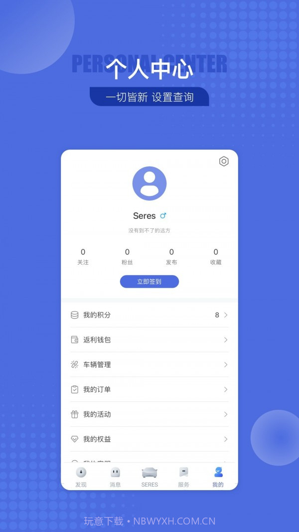 SERES赛力斯截图2 SERES赛力斯截图2