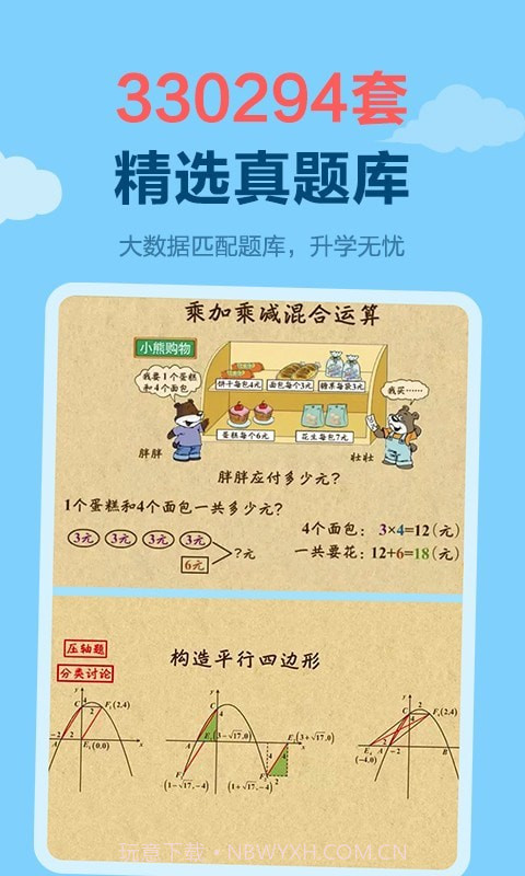 作业天天练截图5