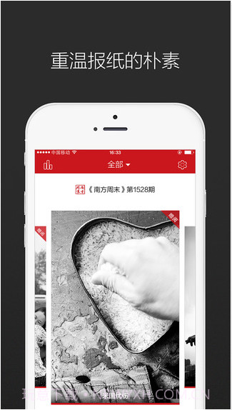南方周末截图1 南方周末截图1