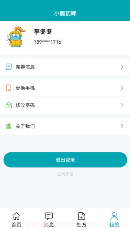 小藤药师截图4 小藤药师截图4