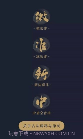 古琴调音截图5 古琴调音截图5