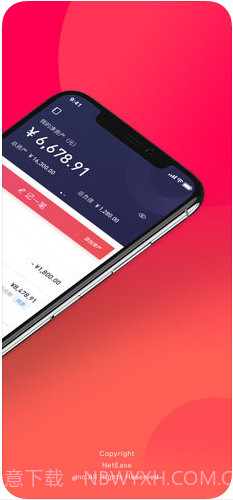 网易有钱截图2 网易有钱截图2