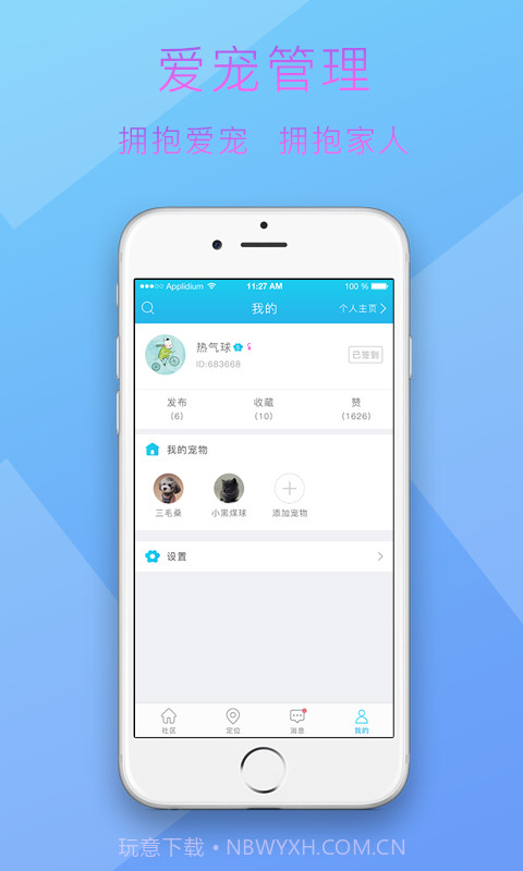 有爱宠截图3 有爱宠截图3