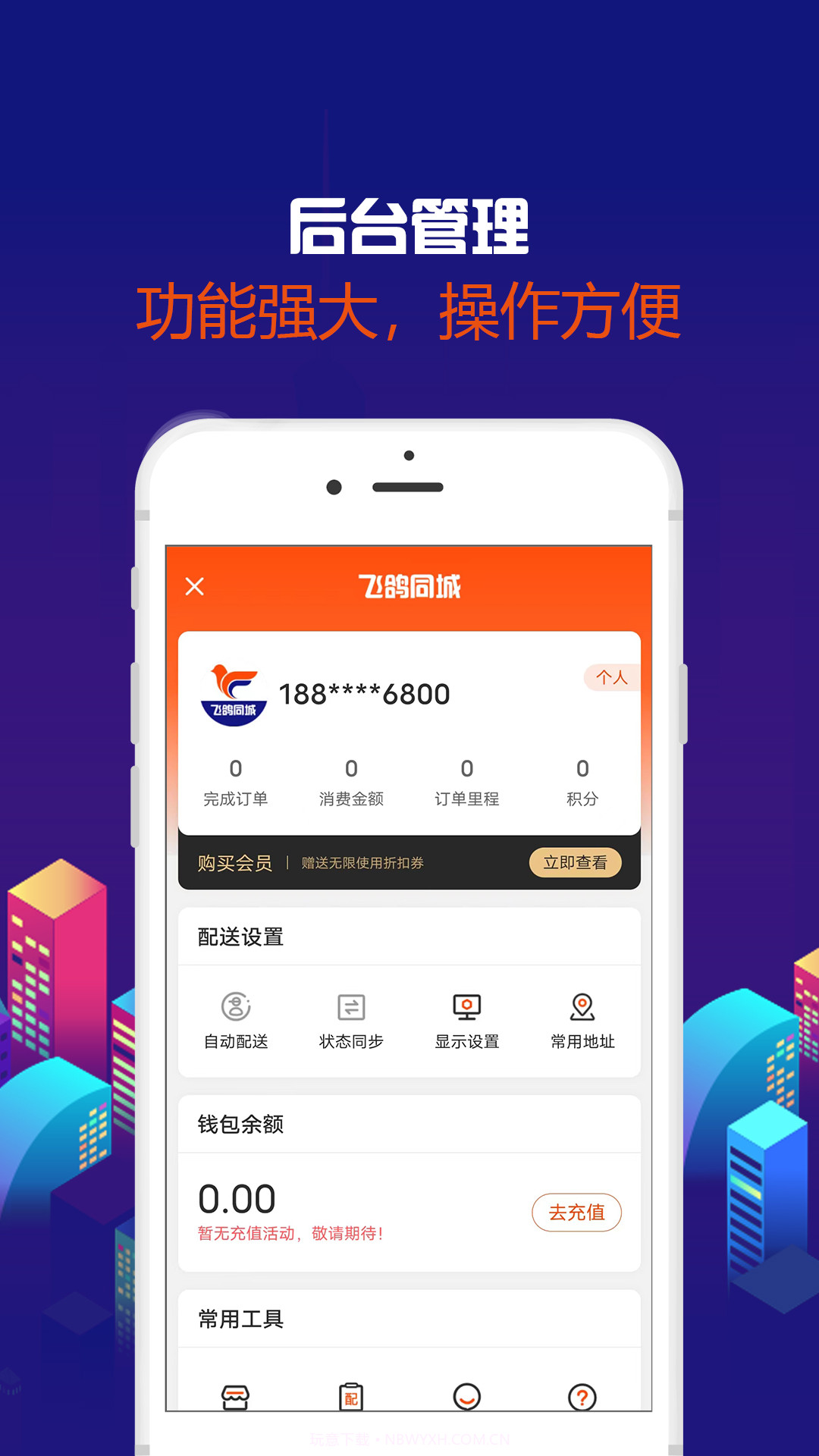 飞鸽同城截图1 飞鸽同城截图1