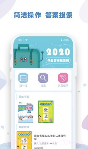 作业答案搜索器(作业答案搜索神器app)V1.1.2 安卓最新版截图4