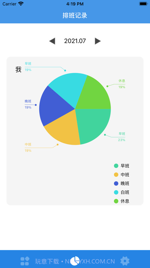 随记排班报表记录截图2 随记排班报表记录截图2