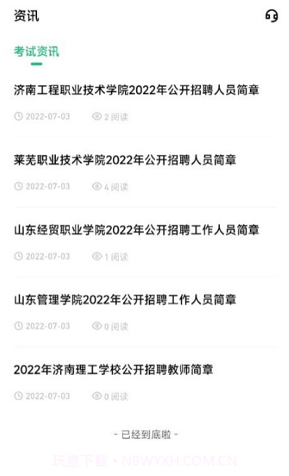 高校辅导员截图1 高校辅导员截图1