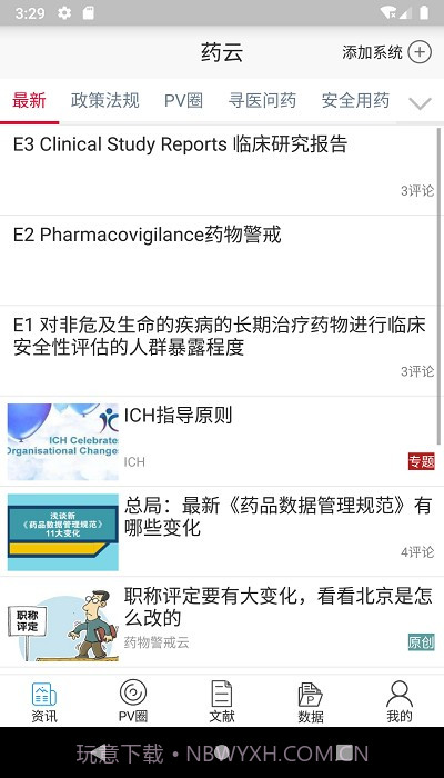 药物警戒云截图3