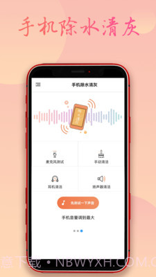 手机除水清灰截图2 手机除水清灰截图2
