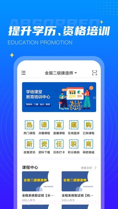 学培课堂截图1