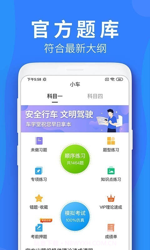 车学堂截图2