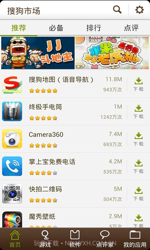 搜狗市场截图4 搜狗市场截图4