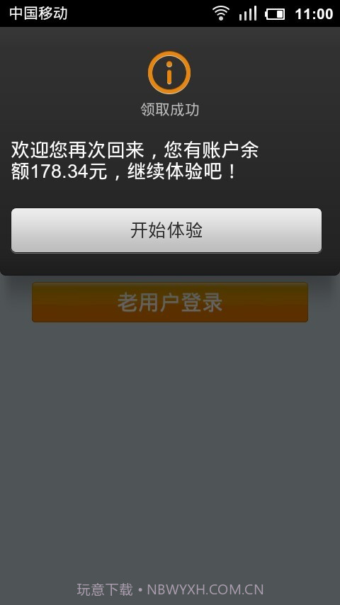 易聊网络电话截图3 易聊网络电话截图3