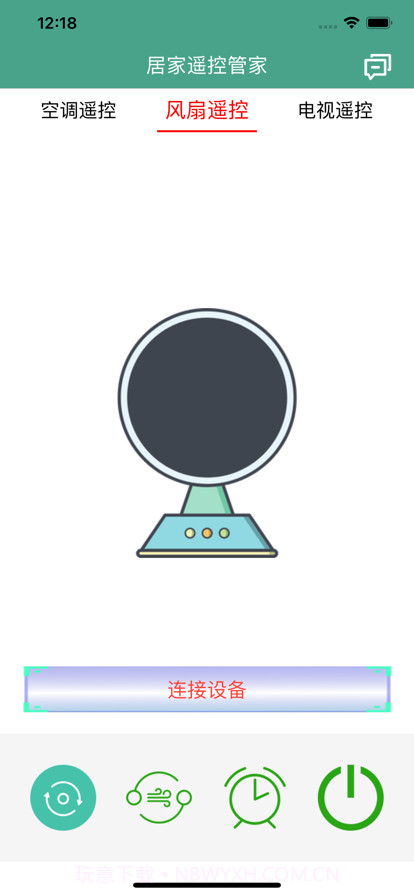 居家遥控管家截图2