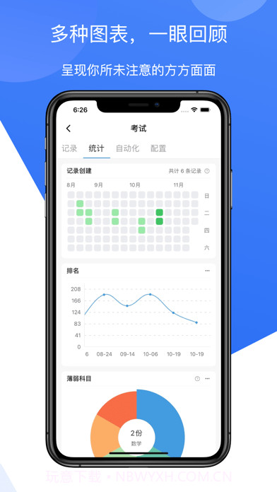 模板记截图2 模板记截图2