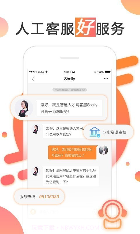 智通人才网截图4