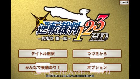 逆转裁判123截图1