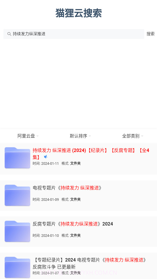 狸猫云搜索神器截图3 狸猫云搜索神器截图3