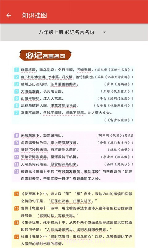 八年级语文帮截图4 八年级语文帮截图4