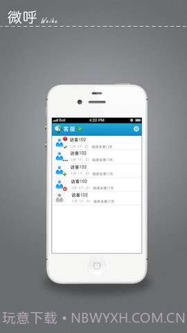 微呼截图2 微呼截图2