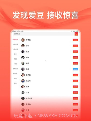 爱追星免费截图2 爱追星免费截图2