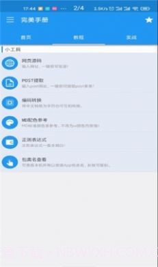 完美手册截图3 完美手册截图3