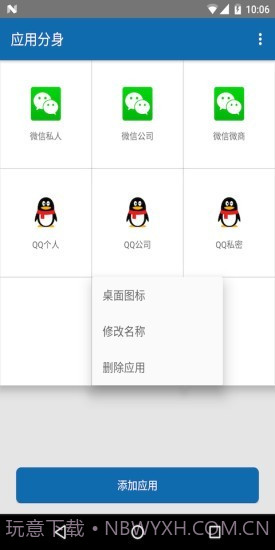 分身双开截图3 分身双开截图3