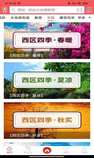 看西区截图1 看西区截图1