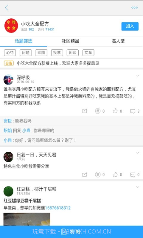 小吃大全配方截图3 小吃大全配方截图3
