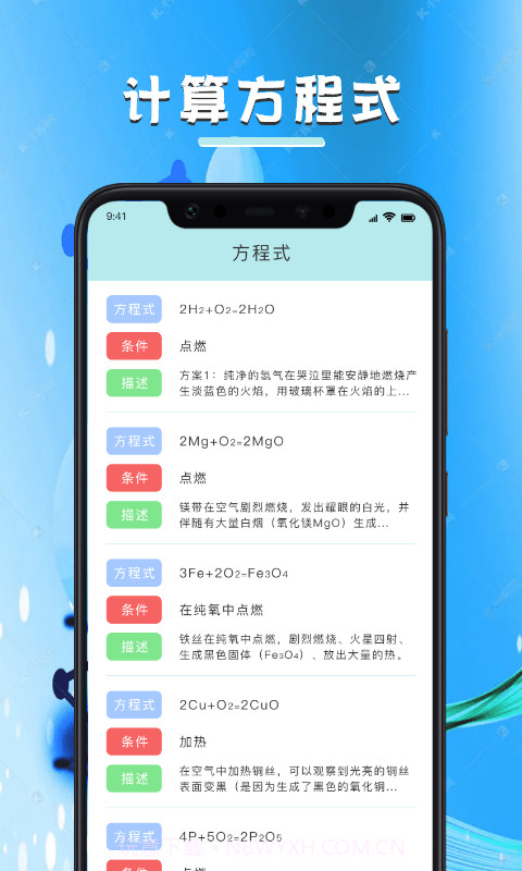 化学学习宝典截图2