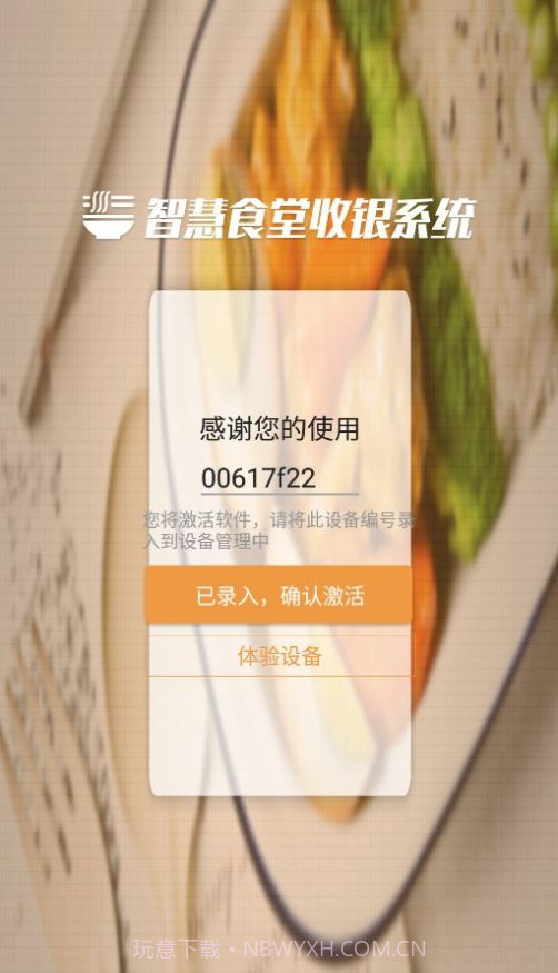智慧食堂收银系统截图2 智慧食堂收银系统截图2