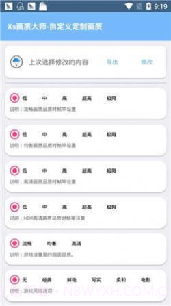 xthzpro画质助手软件截图2