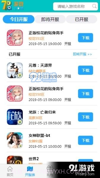 奇葩手游盒子截图1 奇葩手游盒子截图1