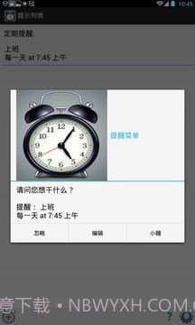 好时计划小闹钟截图2