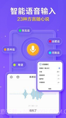 讯飞语音输入法截图1