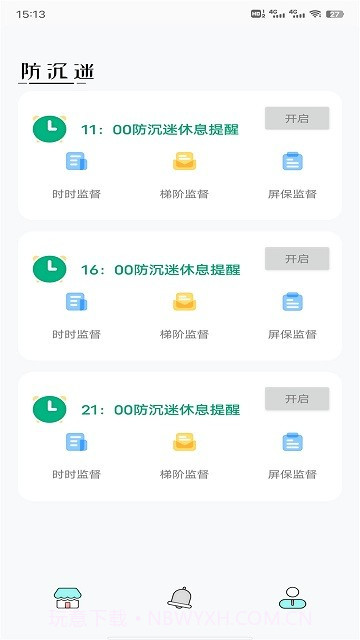 绿萝管家截图3 绿萝管家截图3