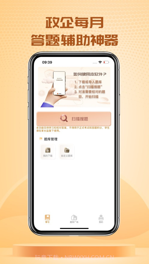 快搜搜题pro截图3