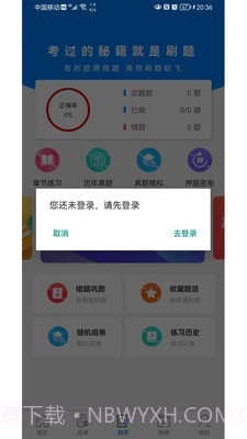 考将军网校截图4
