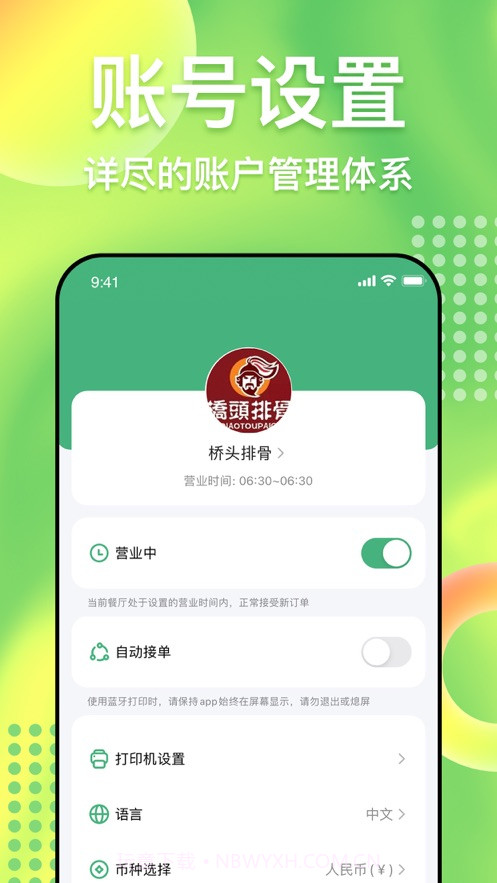 简单点商家端截图4 简单点商家端截图4