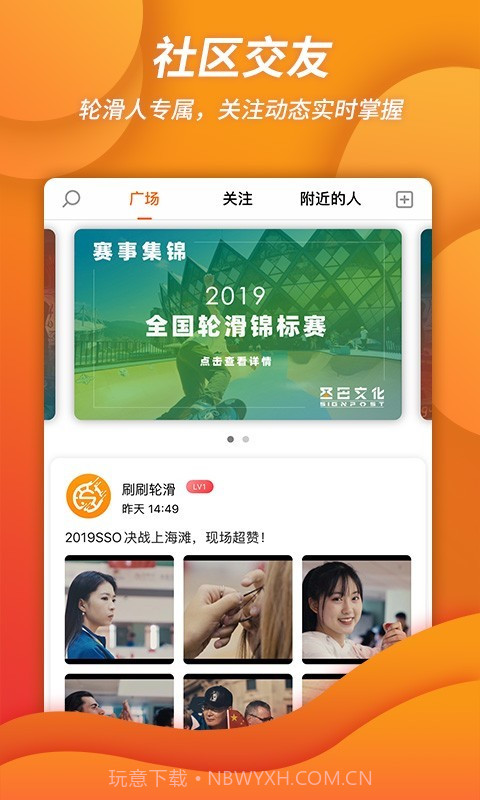 刷刷轮滑官方截图2