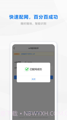 wifi配网模式截图2