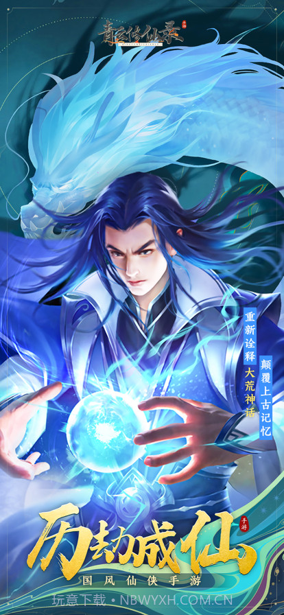 青云修仙录截图1