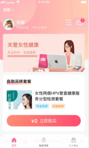 伊贝康截图1 伊贝康截图1