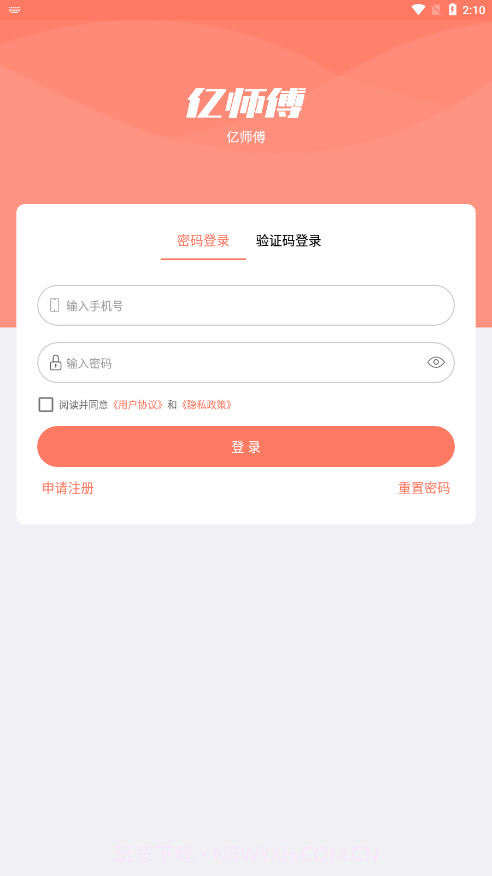 亿师傅截图1