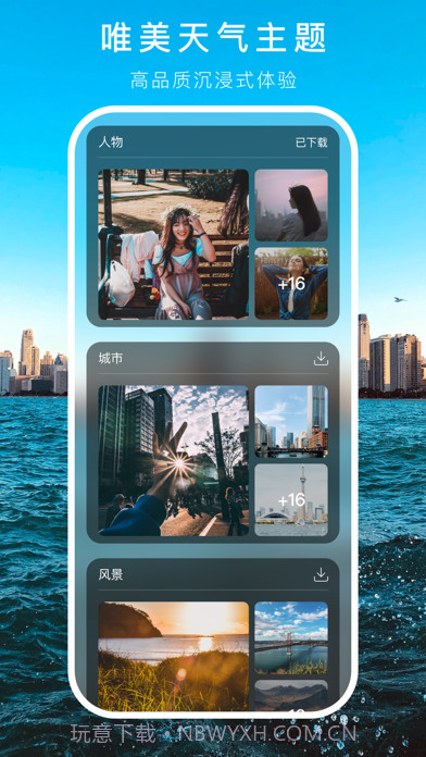 透明天气时钟小部件截图8